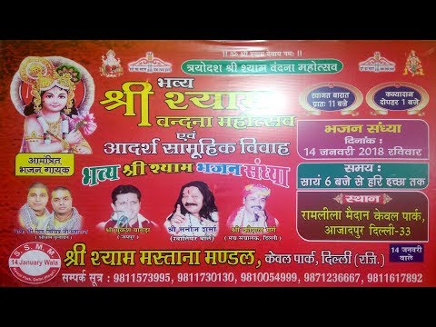 khatu shyam bhajan 2018